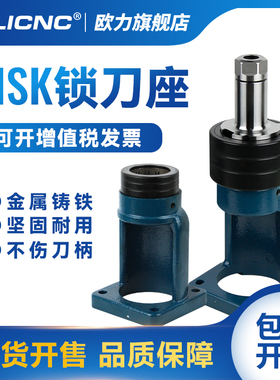 HSK63轴承锁刀座数控加工中心HSK32 40 50 100刀柄固定座拆卸刀架