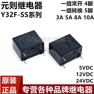 原装元则继电器Y32F-SS-105 112 124LM DM LM8 HM D 3A5A8A10A 4