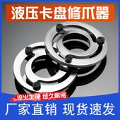 液压三爪卡盘成型圈油压卡盘修爪器镗爪器5寸 6寸8寸10寸12寸淬火