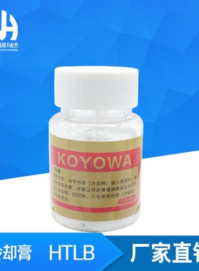 冷却膏 HTLB 导热膏 HTLB 50克