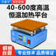 定制40 600度温加热台恒温数显维修台实验室加热手机维修