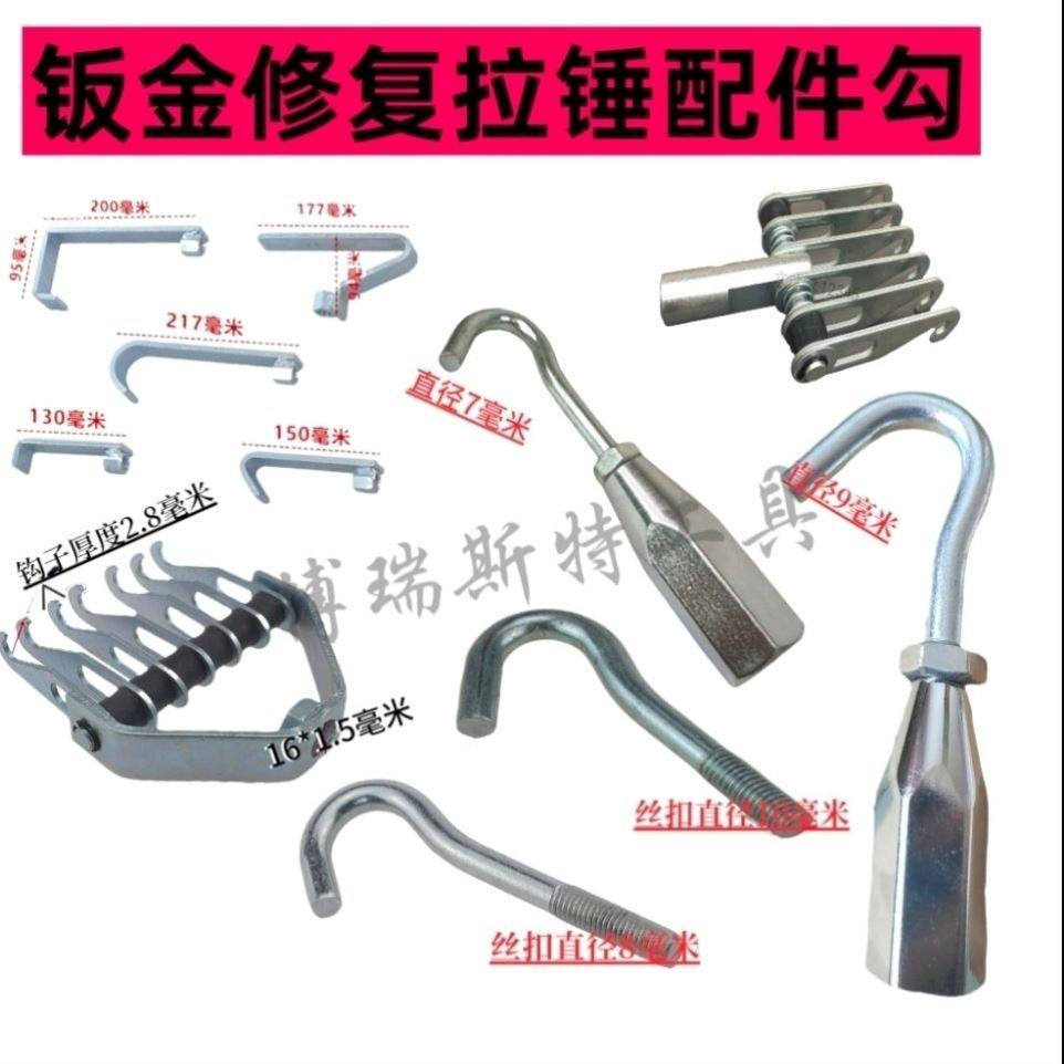 钣金整形机小拉钩 外形修复机配件/小拉锤/钩子/七爪拉勾 包邮,农用物资,苗木固定器/支撑器,淘宝优惠券,粉丝福利购,淘宝优惠卷