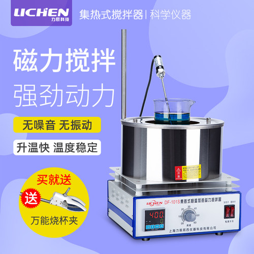 力辰科技 集热式磁力搅拌器DF-101S数显恒温油浴锅实验室水浴锅