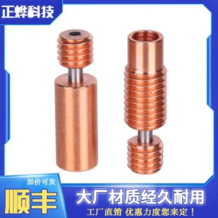 3D打印機配件E3DV6喉管Bimetal全金屬銅合金耐高溫M7螺紋DIY套件