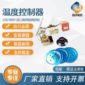 开水器旋钮温控器 温控制器 开关油炸锅烤箱温度控制器温控可调式