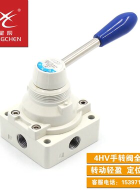 星辰气分理处 4HV230-08/330-10/430-15二位四通手转阀手板换向阀