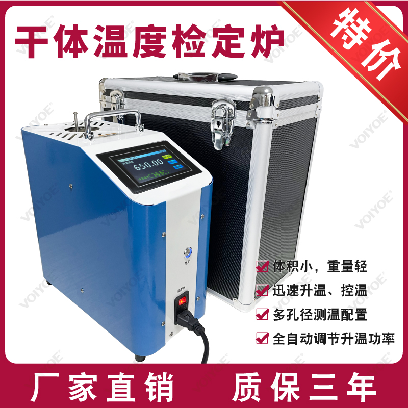 便携式温度校验炉船用温度校准炉热电阻电偶温度计检定触摸干井炉