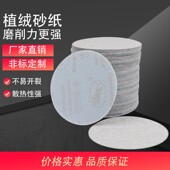 5寸圆砂纸植绒砂纸片自粘砂纸磨抛光125mm气动金牛砂纸木工白砂