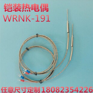 K型铠装热电偶WRNK-191探针可弯曲温度传感器E/J铠装PT100铂电阻