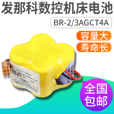 数控机床法兰克 BR-2/3AGCT4A 6V电池 FANUC发那科加工中心电池