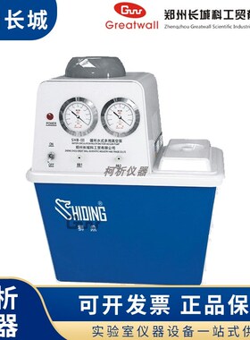 郑州长城科工贸狮鼎SHB-III循环水多用真空泵SHB-IIIG/IIIA/IIIS