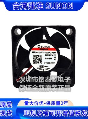 MF30101V1-1000C-A99 原装SUNON 3010 12V 0.83W 3CM大风静音风扇