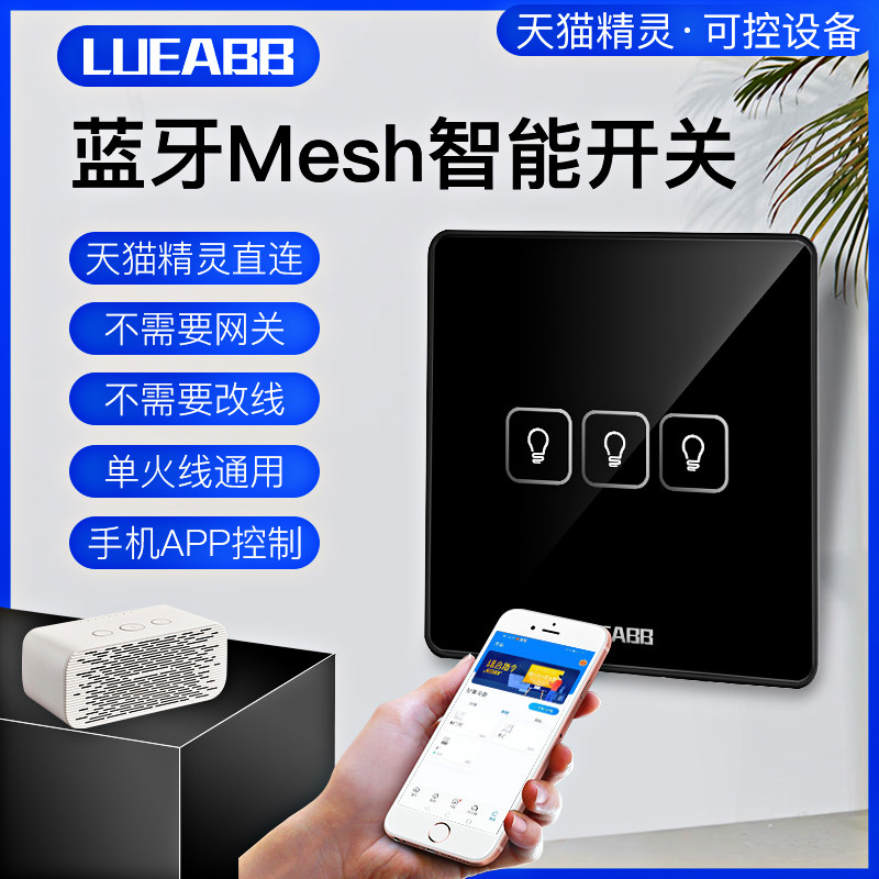 蓝牙Mcsh智能家居墙壁开关单火线86型语音控制AI天猫精灵触摸手机