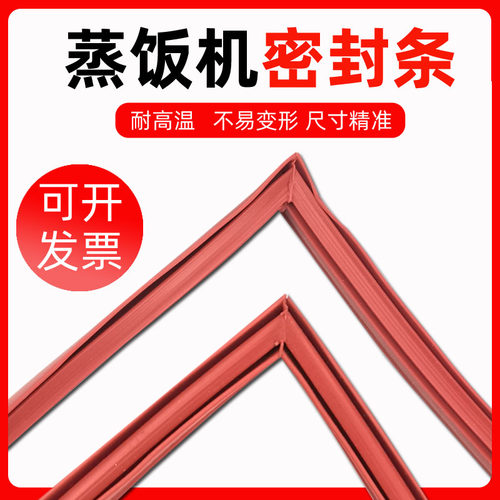加厚蒸饭柜密封条蒸饭机胶条蒸箱硅胶条蒸饭车皮圈门缝条配件