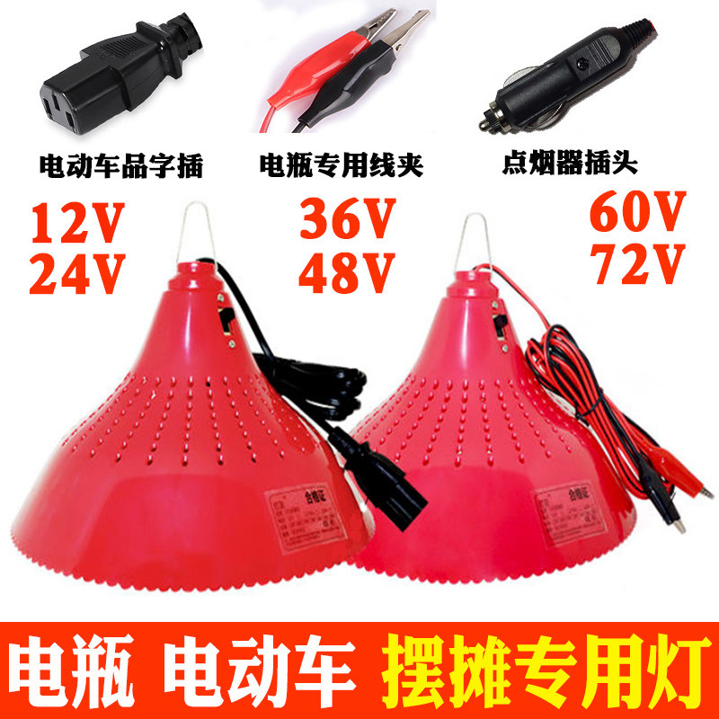 12V24V48V电瓶电动三轮车专用夜市摆摊led地摊水果熟食卤菜生鲜灯