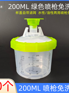 200ML绿色免洗壶 50套1箱 汽车喷漆塑料壶刻度杯喷枪通用密封罐