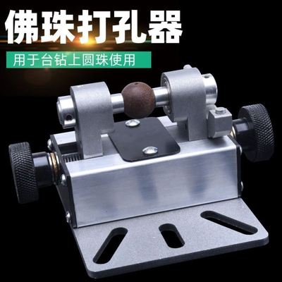 台式钻床圆珠打孔机底座台钳玉石玛瑙佛珠子打眼开钻孔夹具180度