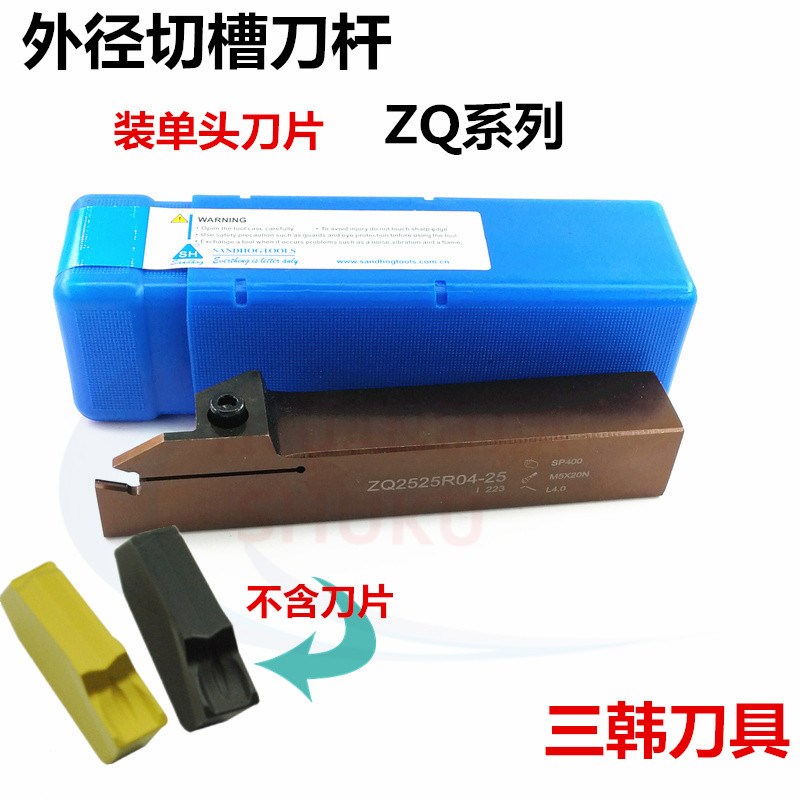 三韩数控车刀杆ZQ2020R-03 2525-3切槽切断槽刀杆外径槽刀杆单头