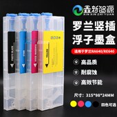罗兰竖插墨盒 RE640写真机填充墨盒 RA640连供二级浮漂墨盒Roland