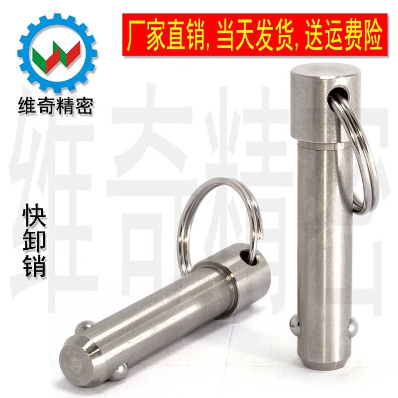 快插销 快卸销 球头锁紧销 拔销 VCN114 直径 12 16 弹簧型 现货