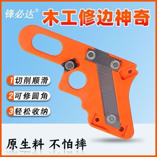 修边神器封边条免漆板颗粒板木工手工修边修圆弧修边刮边刀收边器