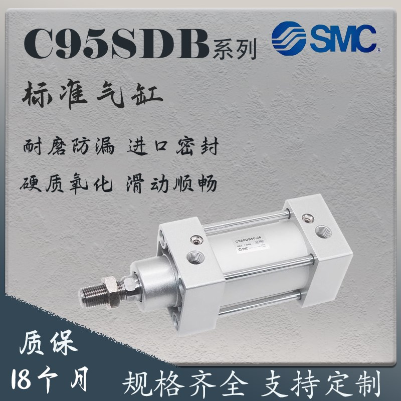 SMC型标准气缸C95SDB32/40/50/63-25-50-100-150-200-250-300-500
