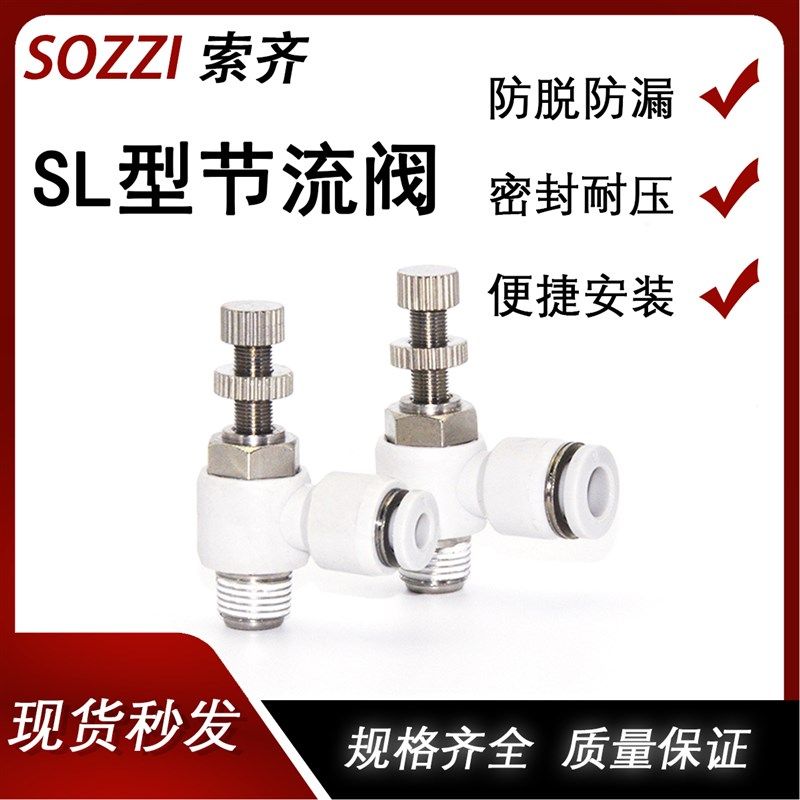 气动气缸接头节流阀白色调速开关SL4SL6SL8SL10SL12
