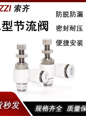 气动气缸接头节流阀白色调速开关SL4SL6SL8SL10SL12-M5气动元件