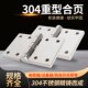 304不锈钢加厚铸件一体化合页承重力强工业设备铰链100 150