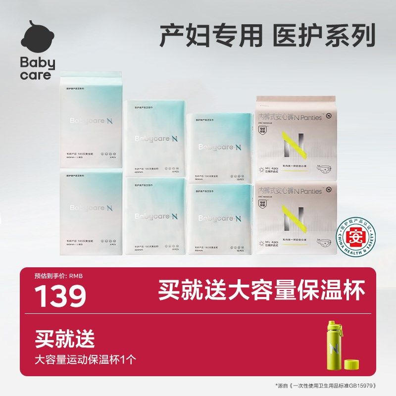 babycare计量型产妇卫生巾医护级孕妇产褥期恶露产后加长月子用品