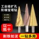 宝塔钻头6 65开孔器万能打孔钢铁超硬扩孔锥形多功能不锈钢阶梯钻