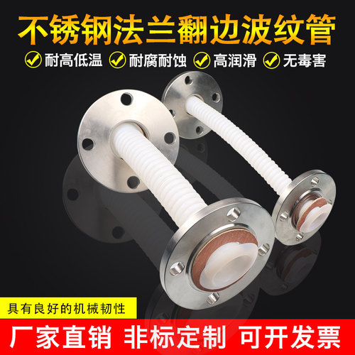 四氟波纹软管DN50 40 32 25 20 带304法兰翻边四氟法兰波纹管翻边