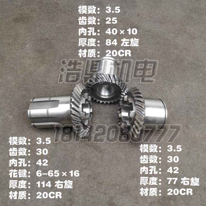 昆明TX/TM6113/6213/61914045/17/20镗床配件螺旋伞齿轮Z30/30/25,3C数码配件,USB多功能数码宝,淘宝优惠券,粉丝福利购,淘宝优惠卷