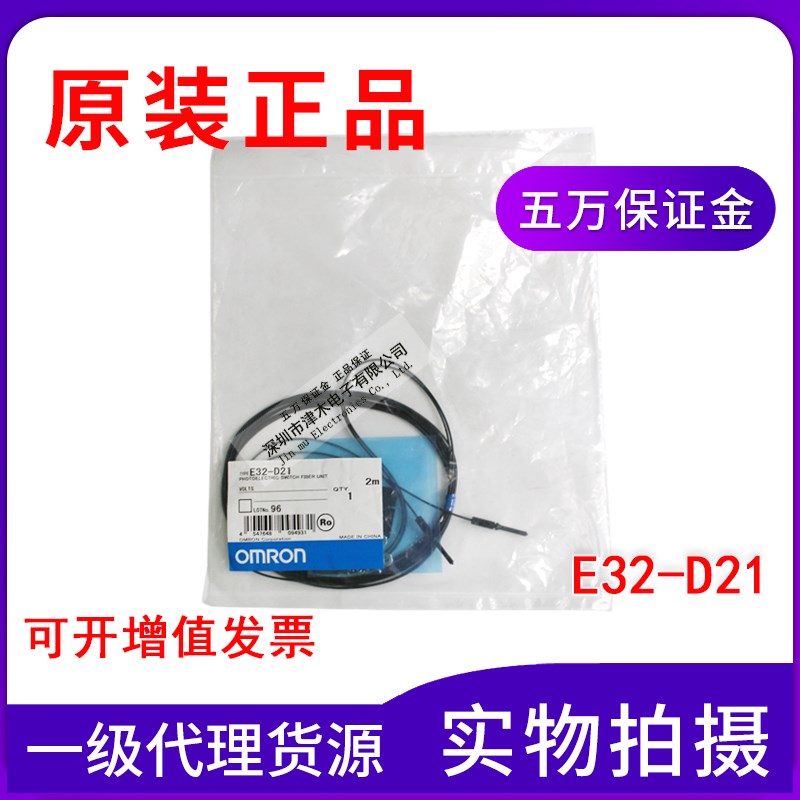 全新原装E32-D21光纤传感器 反射型 线长2米