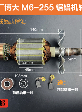原厂博大M6255雷利银箭1070皮带式锯铝机转子定子10寸切割机配件
