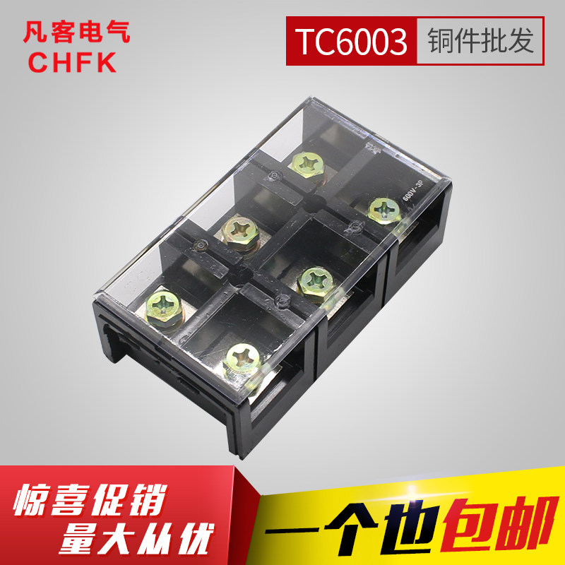 厂家直销大电流电线连接器排线连接线接线端子TC-6003铜接线柱,童装/婴儿装/亲子装,儿童装饰手表,淘宝优惠券,粉丝福利购,淘宝优惠卷