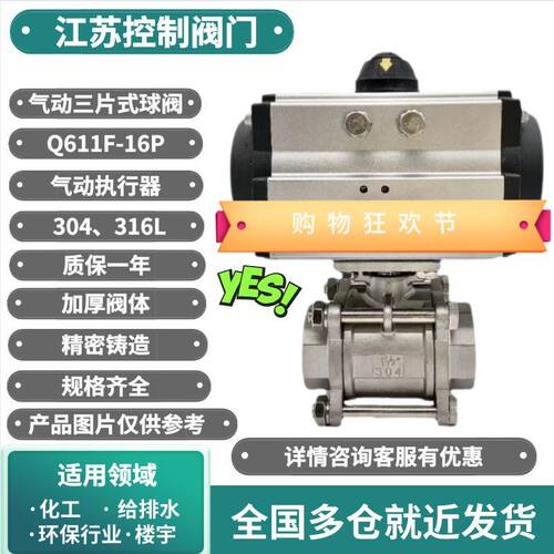 气动球阀不锈钢丝扣三片式Q611F-16P切断阀DN15蒸汽螺纹球阀阀门