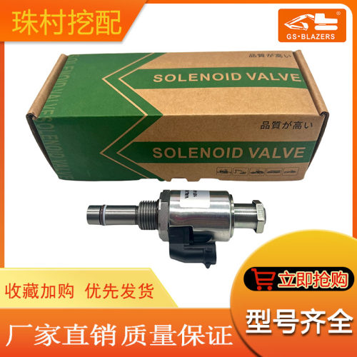 适用挖掘机3508/G3508B/G3508J液压泵电磁阀配件107-0677挖机