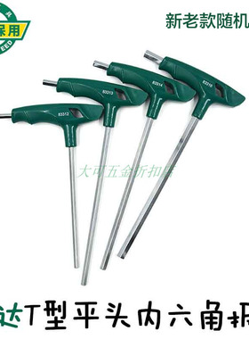 世达T型内六角扳手组套平头内六方螺丝刀6角扳子六棱83305-83316