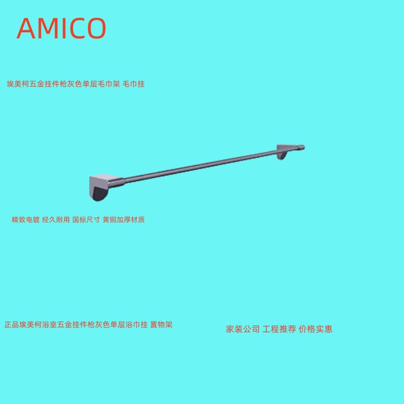 正品埃美柯全铜枪灰色单档毛巾架 双档浴室毛巾挂WM6626Q-1专卖店