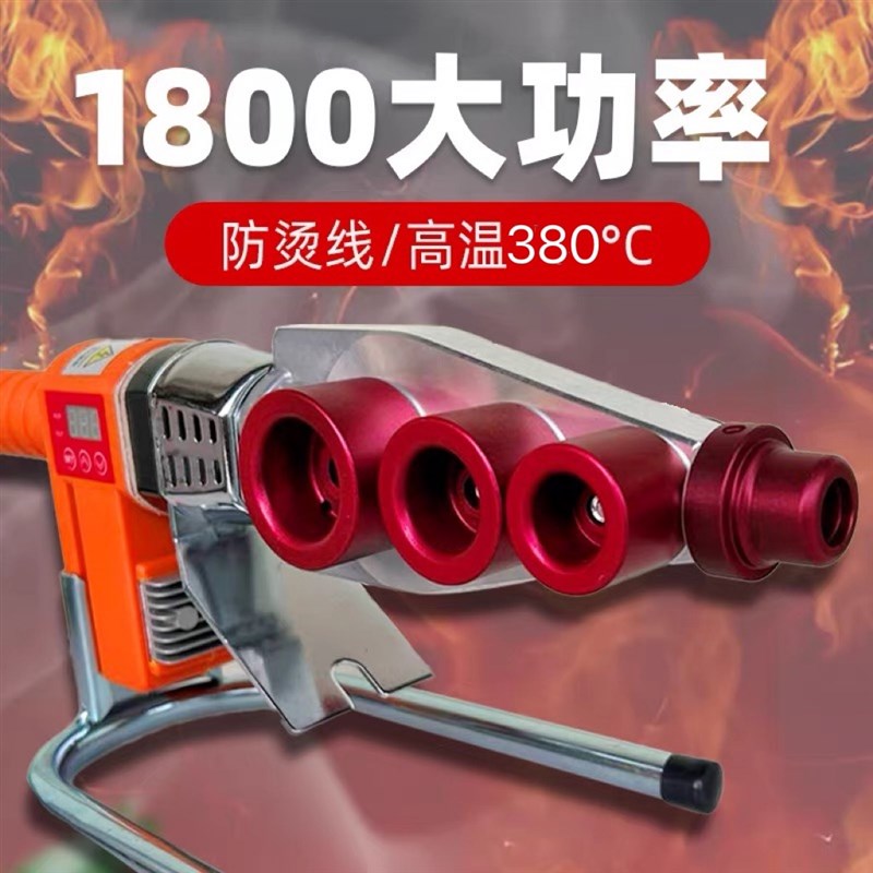 伟星管专用1800W数显热熔器大功率调温PPR水管热熔机家用PE烫机