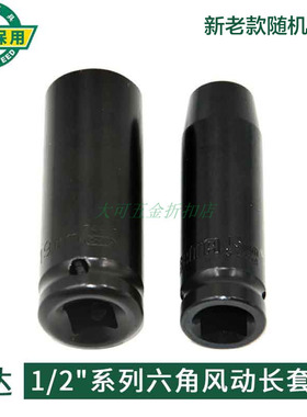 世达工具1/2寸六角风动长套筒大飞气动风炮加长套筒头34403-34425