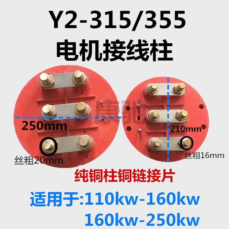 优质电机配件Y2系列三相接线板柱圆形Y2-315-355-400铜片铜柱端子,3C数码配件,USB多功能数码宝,淘宝优惠券,粉丝福利购,淘宝优惠卷