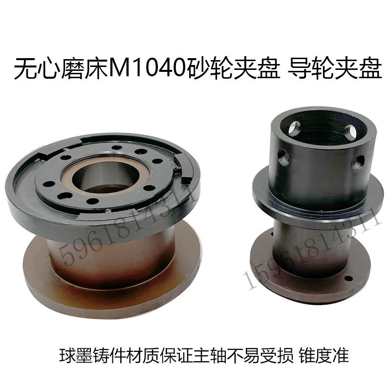 无心磨配件 MT1040A砂轮夹盘 磨床法兰 法兰盘 砂轮卡盘导轮夹盘