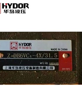 上海华岛液压阀叠加式溢流阀Z2DB6VC2-4X/31.5 Z2DB6VC1 Z2DB6VD2