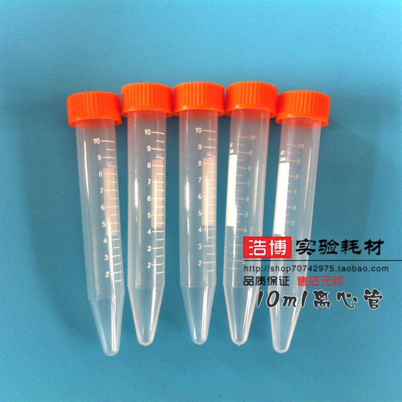 10ml螺口尖底离心管ep管塑料试管带刻度锥底采样管100只/包可开票