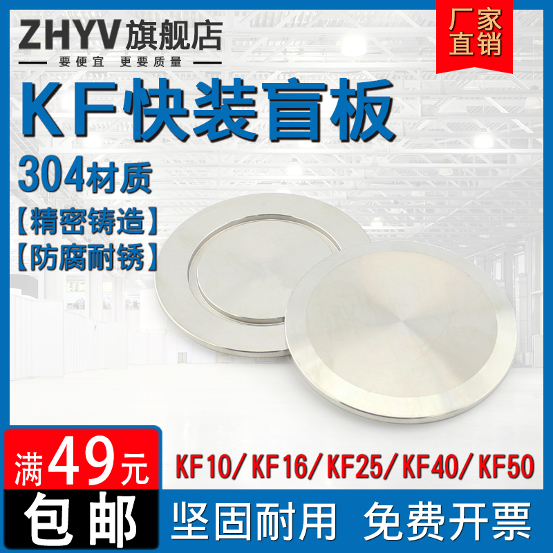 304不锈钢KF真空快装盲板 法兰堵头ISO盖板闷头KF10 16 25 40 50