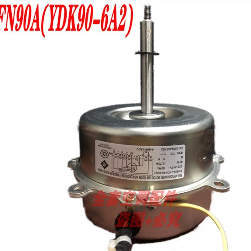 原厂格力空调5匹天花机天井机吸顶室内送风电机FN90A(YDK90-6A2)