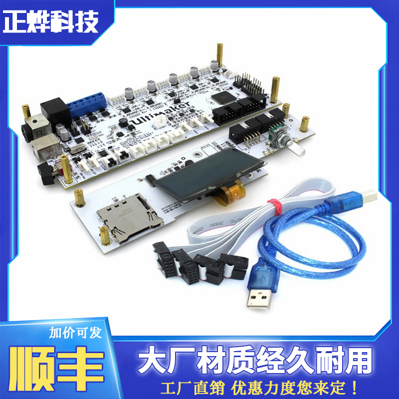 3D打印机主板套件 Ultimaker2代UM2套件 接口板+显示+主控 V214