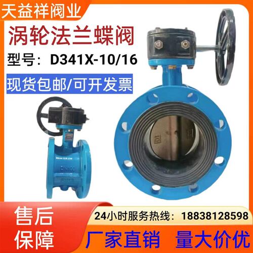 D341X-10/16涡轮法兰式蝶阀软密封手动蝶阀DN50/65/80/100/150